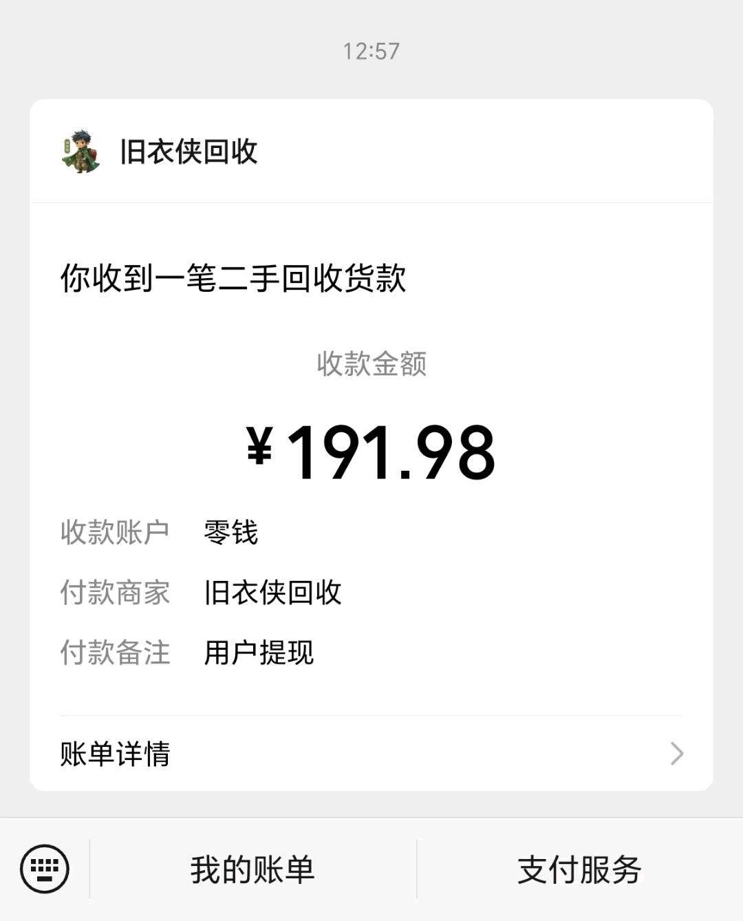陈先生地推项目旧衣回收，顺丰上门免运费回收，真管道收益，0加盟费，0投资