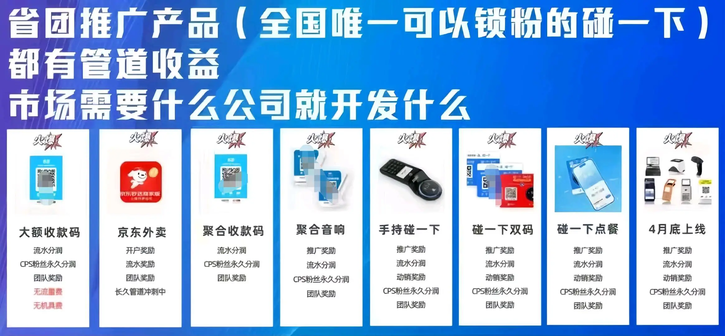 刘先生地推项目带锁粉的碰一碰,佣金160/台+长期管道收益