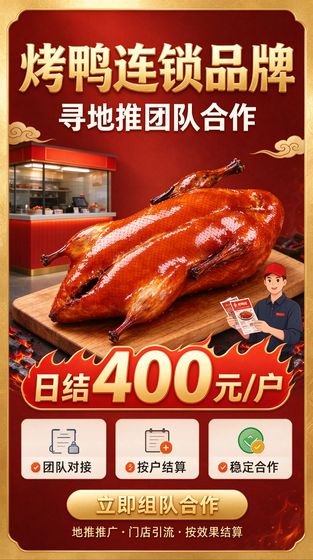 陈先生地推项目烤鸭连锁品牌