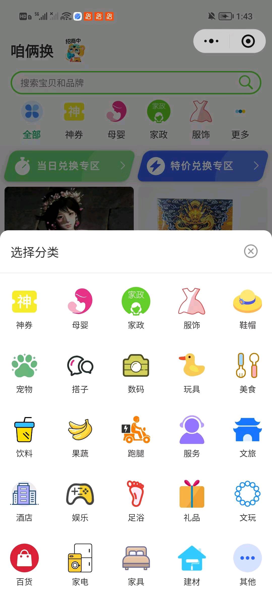 谯先生其他供需咱俩换平台招募社区推广员,闲置资源互换合作开放