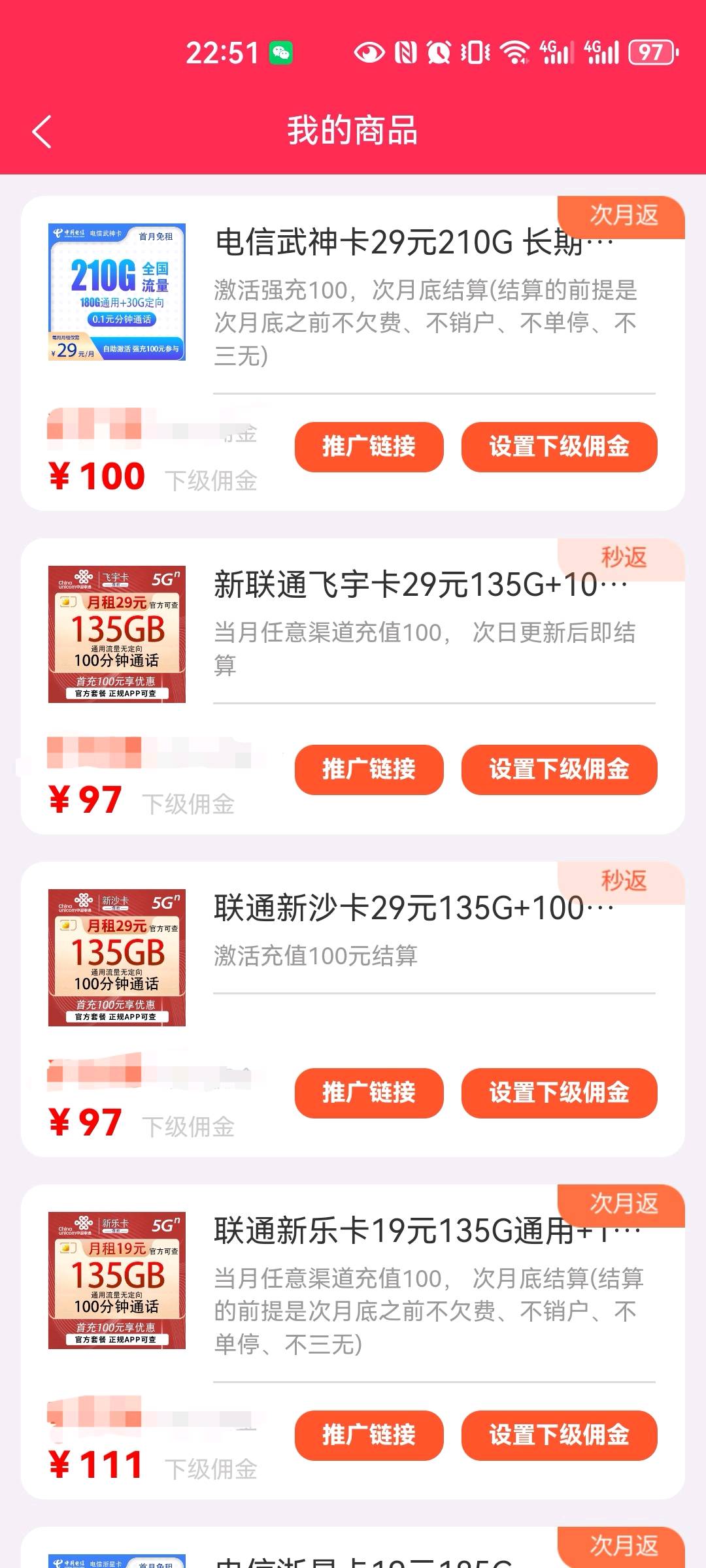 王先生中国移动四大运营商电话卡推广业务，首码注册免费后台高佣金