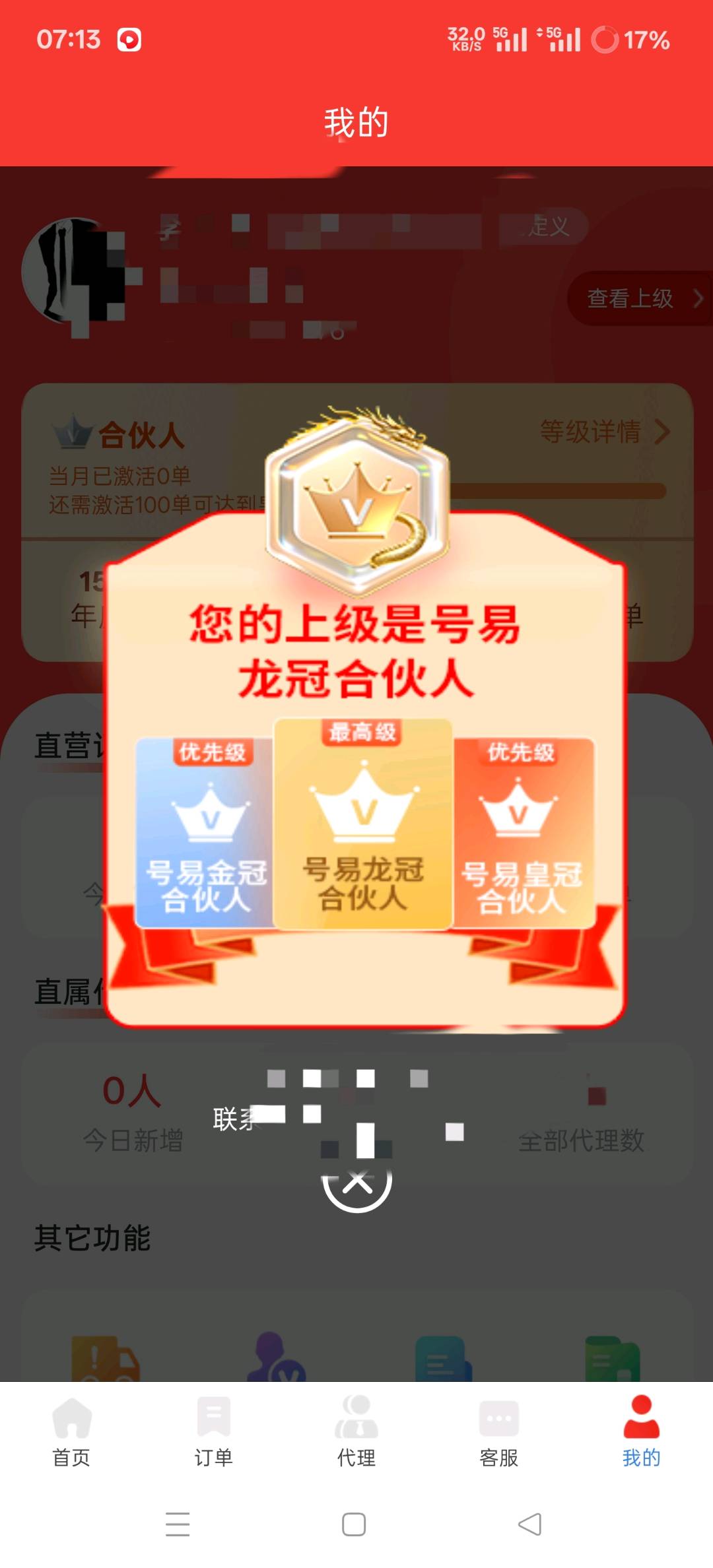 李先生地推项目流量卡高佣拉新，推广