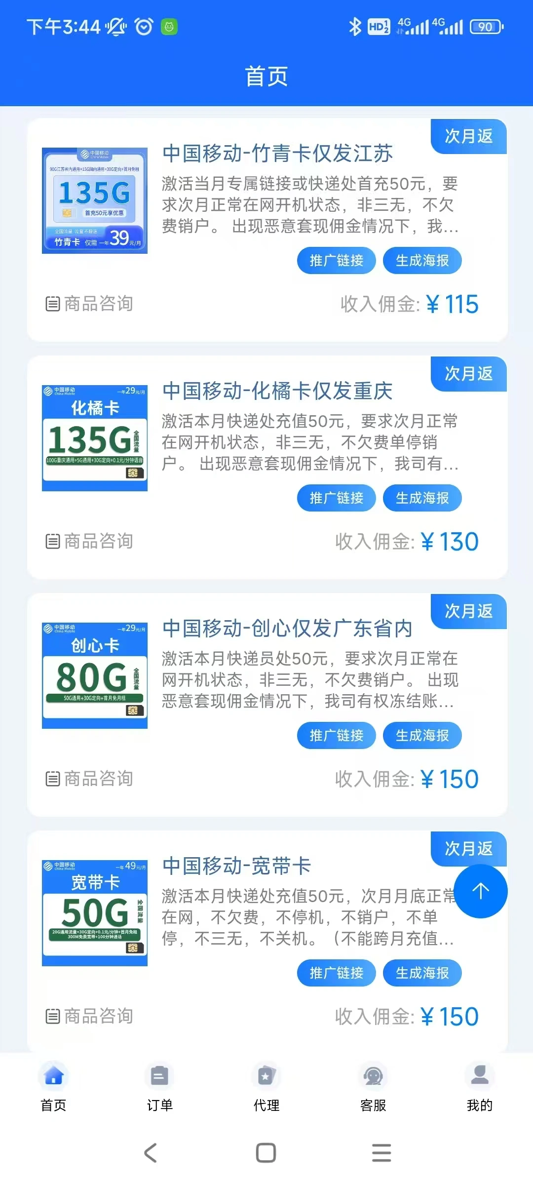 陈先生免费送出去一张流量卡,利润电信卡300 联通290 移动285,官方直招