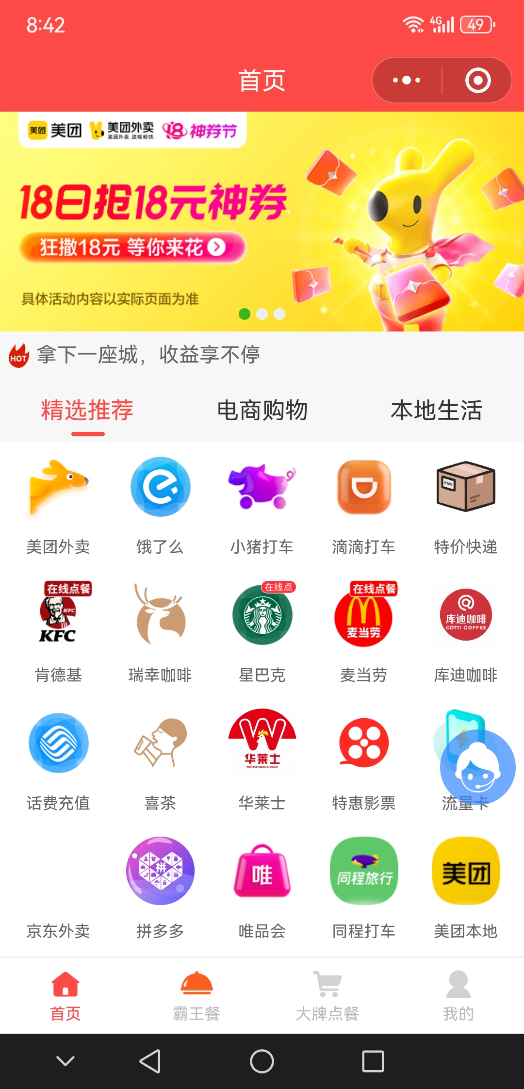 贾先海地推项目小程序聚合平台推广