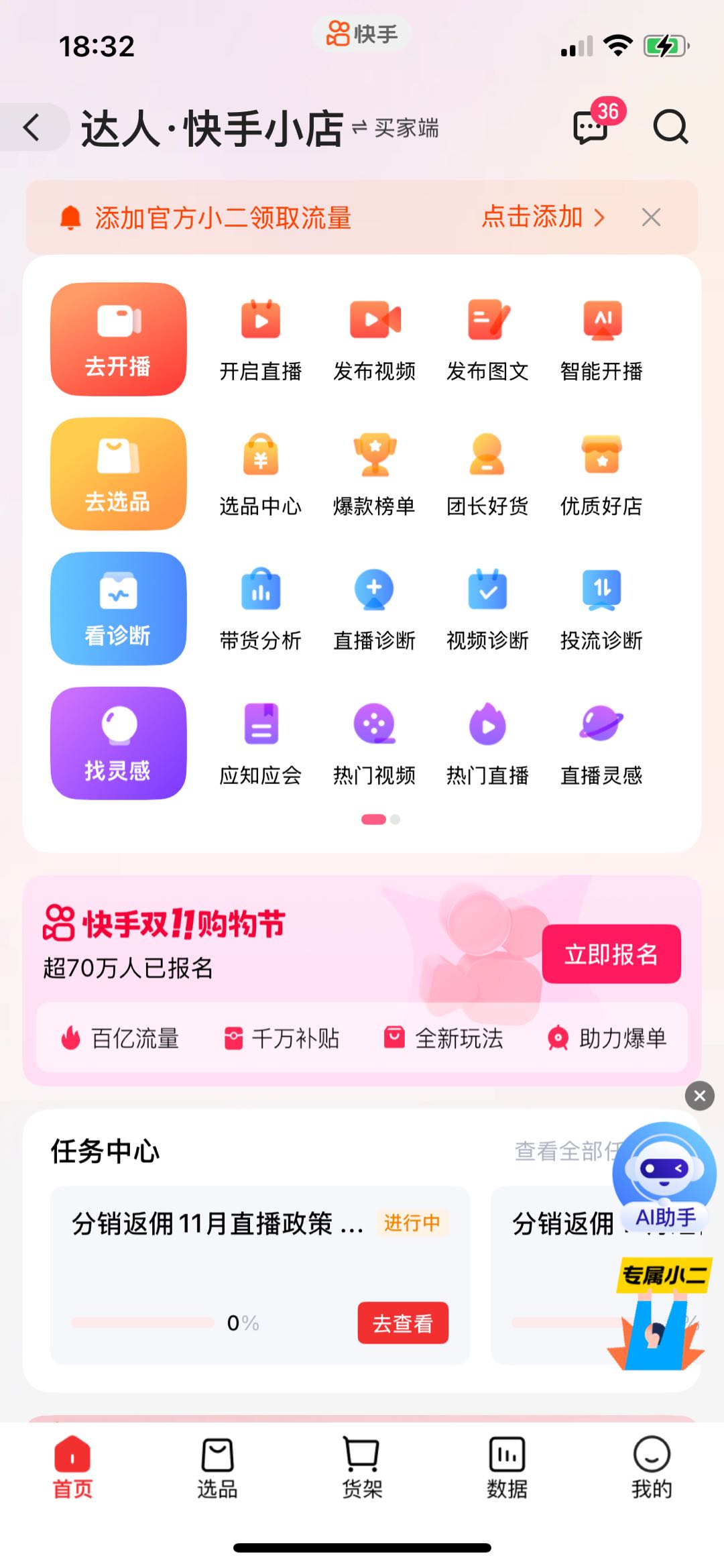 李女士快手小店带货分佣本公司不收任何费用，收入后台公开透明，限时免费带