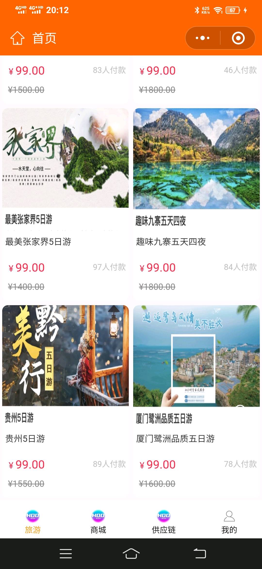 赵先生地推项目旅游卡