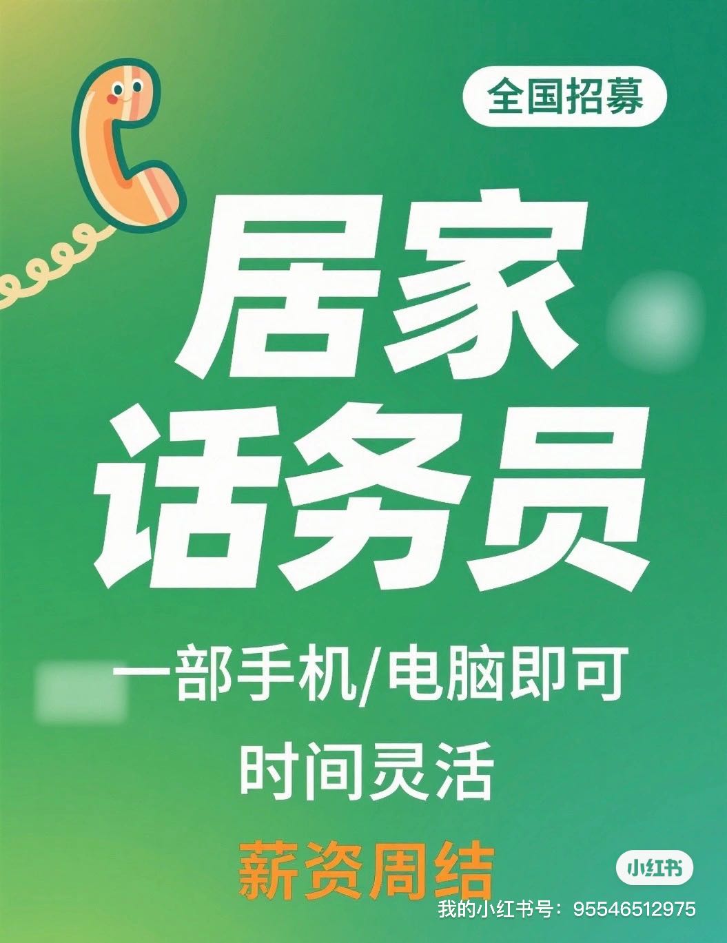 陶先生其他供需诚招居家话务员，全国话务员，在家可做
