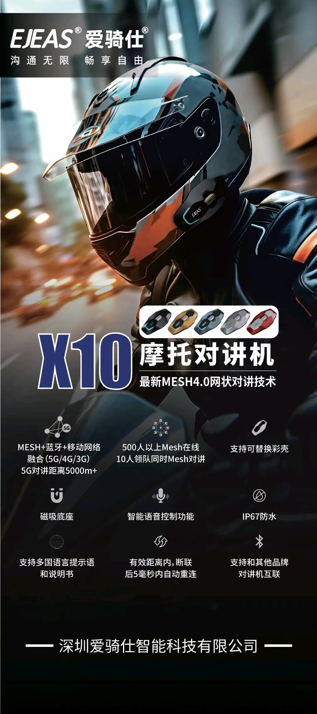 古先生找合伙人爱骑仕头盔对讲机武汉招商