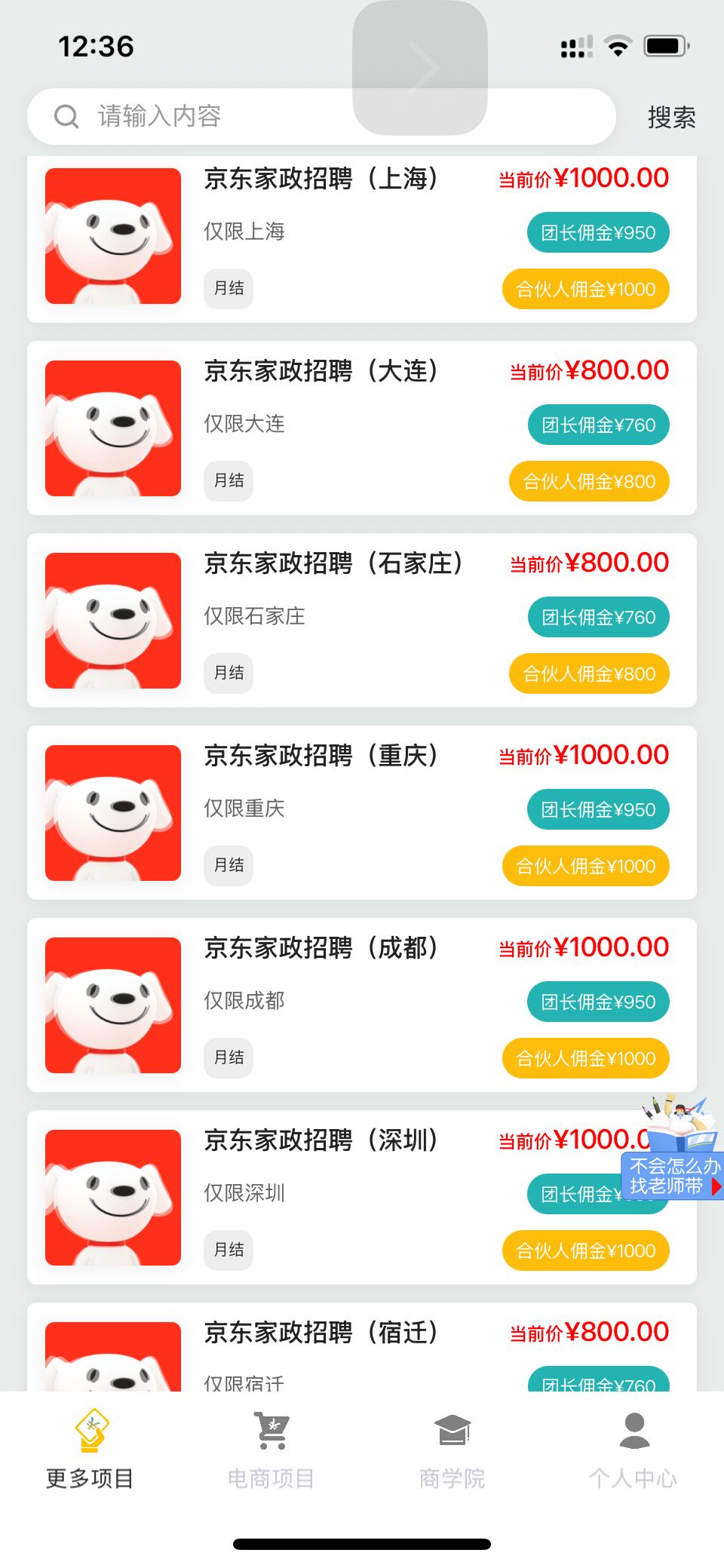 杨先生地推项目