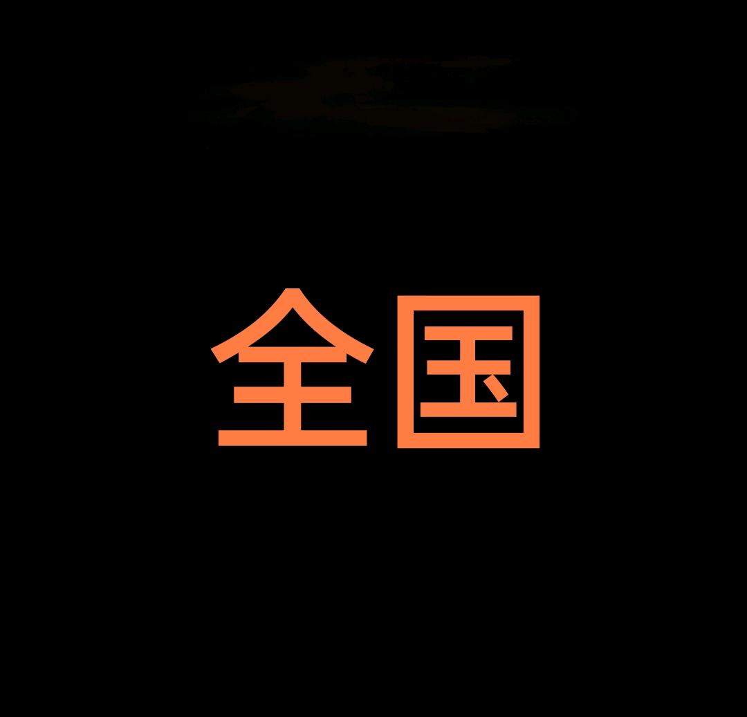 宋先生找合伙人招募临床试药志愿者，给1万！医院直接打卡个人！