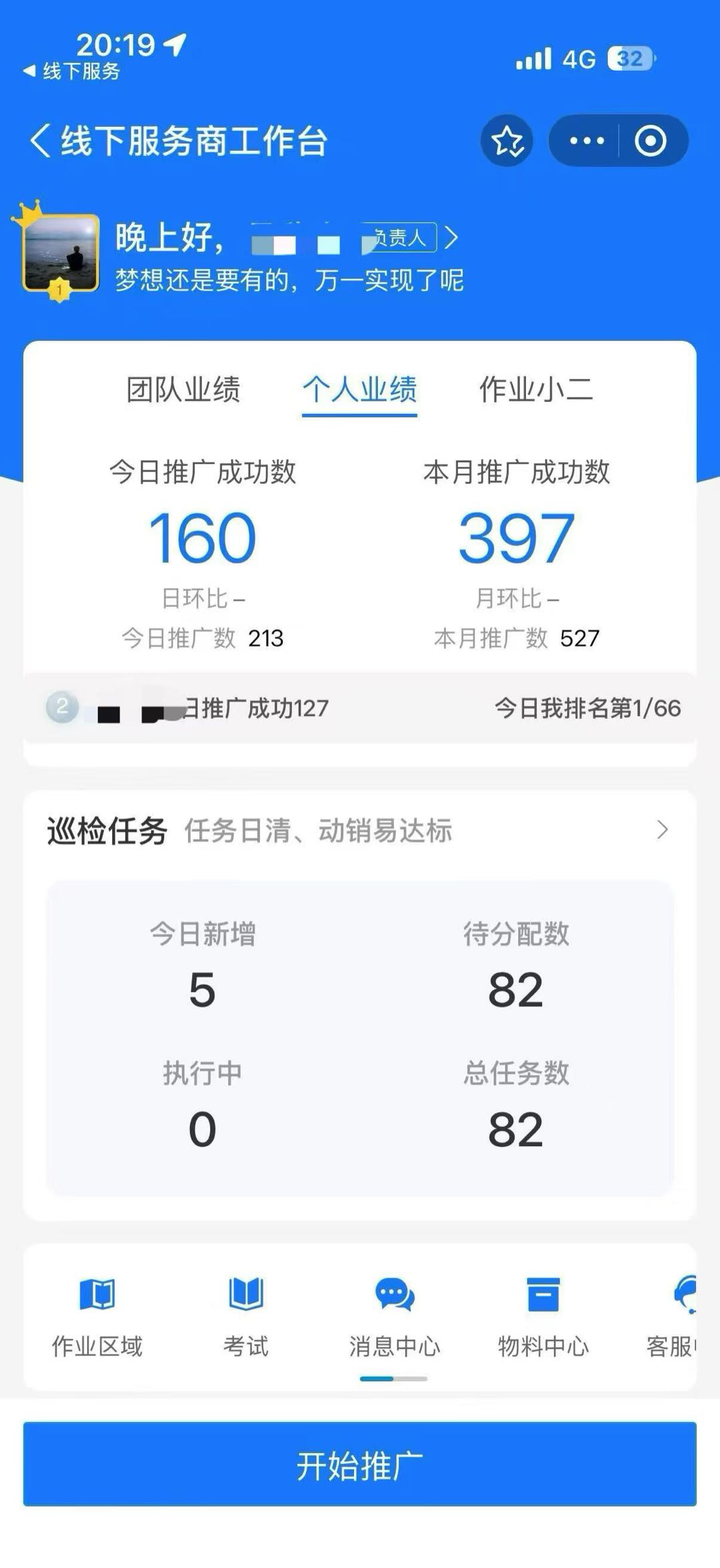 匡先生地推项目免费送支付宝音箱码牌/不动销