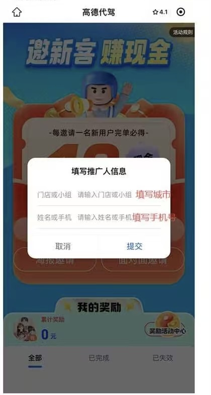 濮燕地推项目高德代驾拉新用户