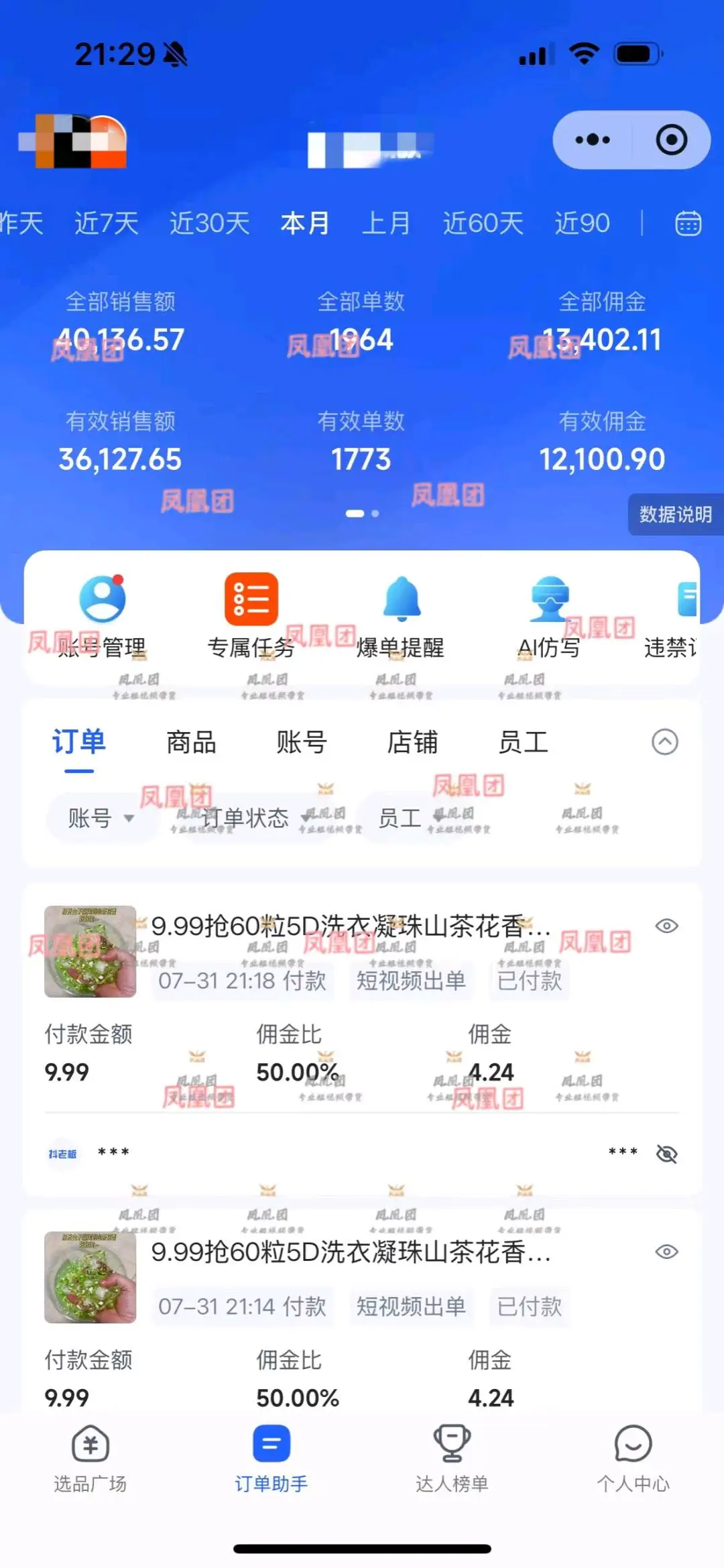 程先生找合伙人Ai短视频无人直播带货