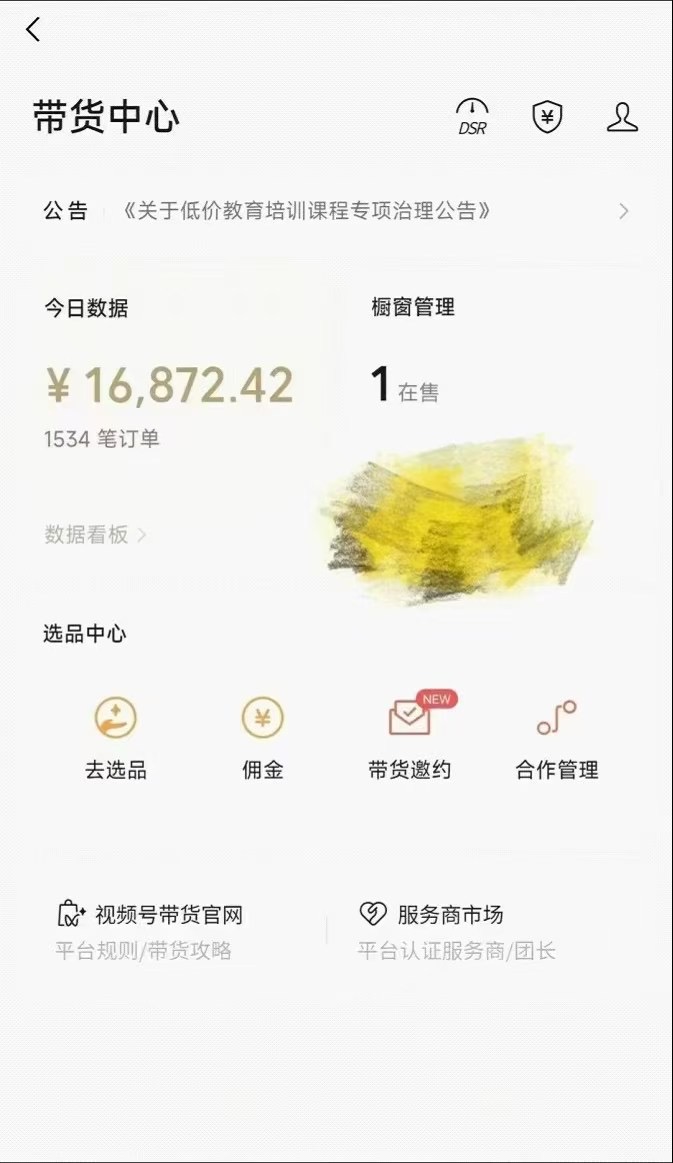 邹先生其他供需视频号带货0成本抽成模式 全程带跑 ，先带你赚到钱，再收费，诚信合作！