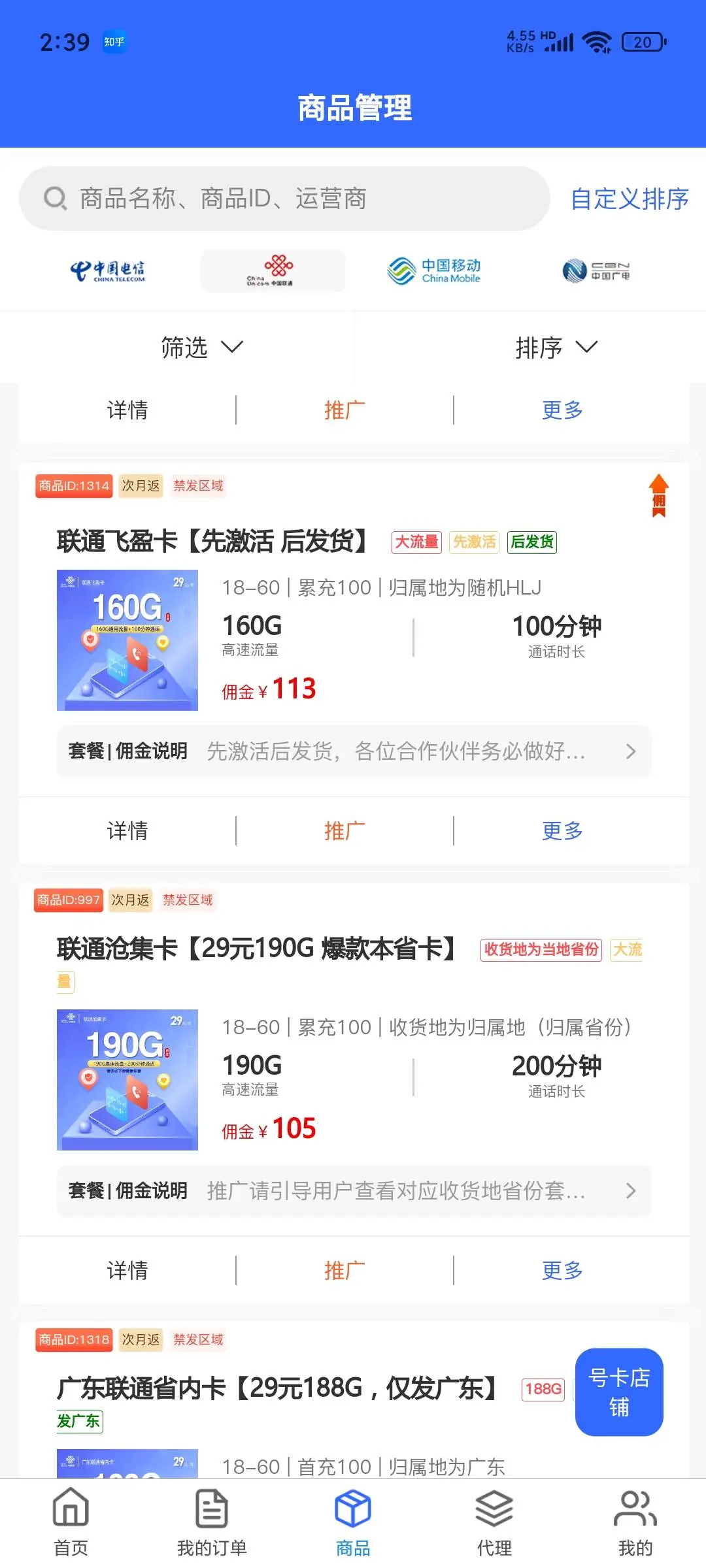 杜崇文地推项目流量卡随身wifi招募合伙人