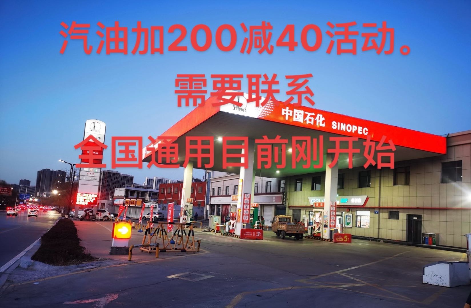 周先生地推项目诚邀精英合作，全国加油优惠券推广 