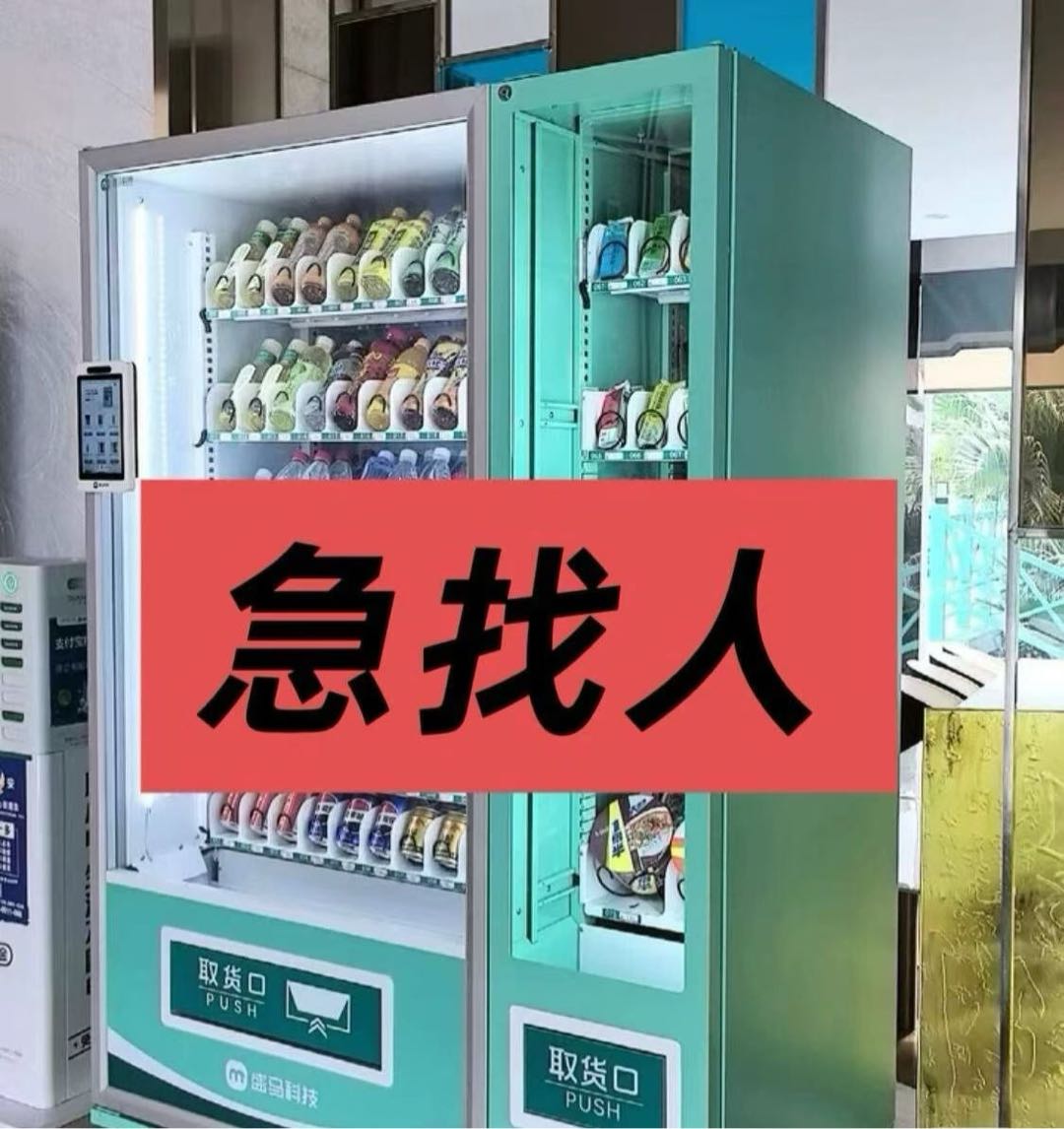 王先生找合伙人智能货柜审核员，在家轻做，多劳多得