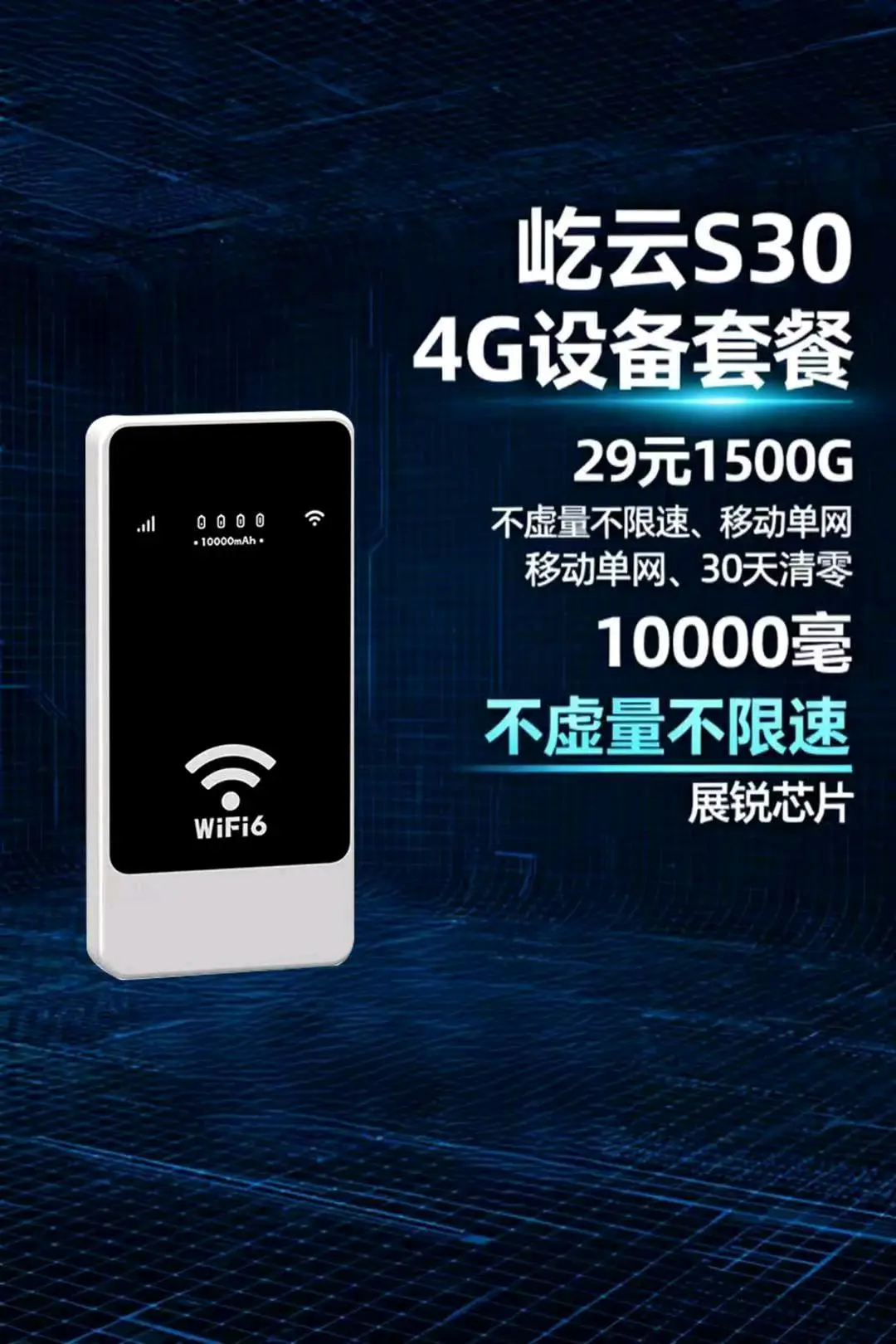 李先生随身WiFi设备合伙人代理分销招募
