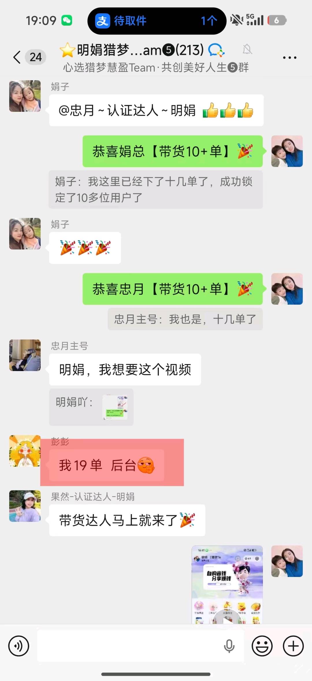 段女士微信全域流量变现项目，开启合作共赢赚钱新模式！