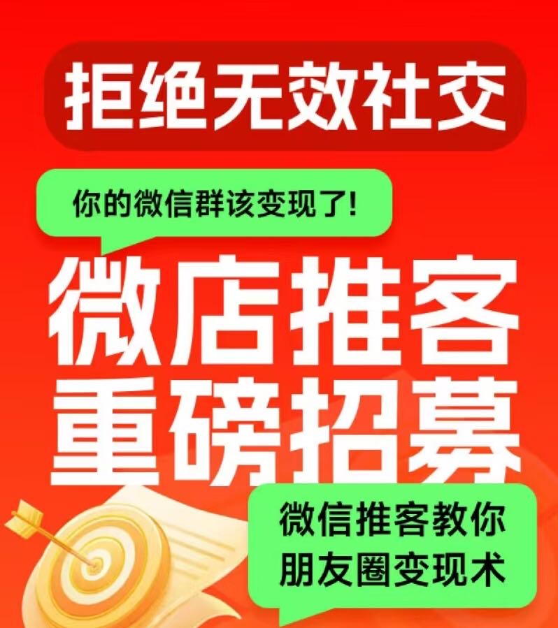钟女士找合伙人腾讯官方项目微信小店推客