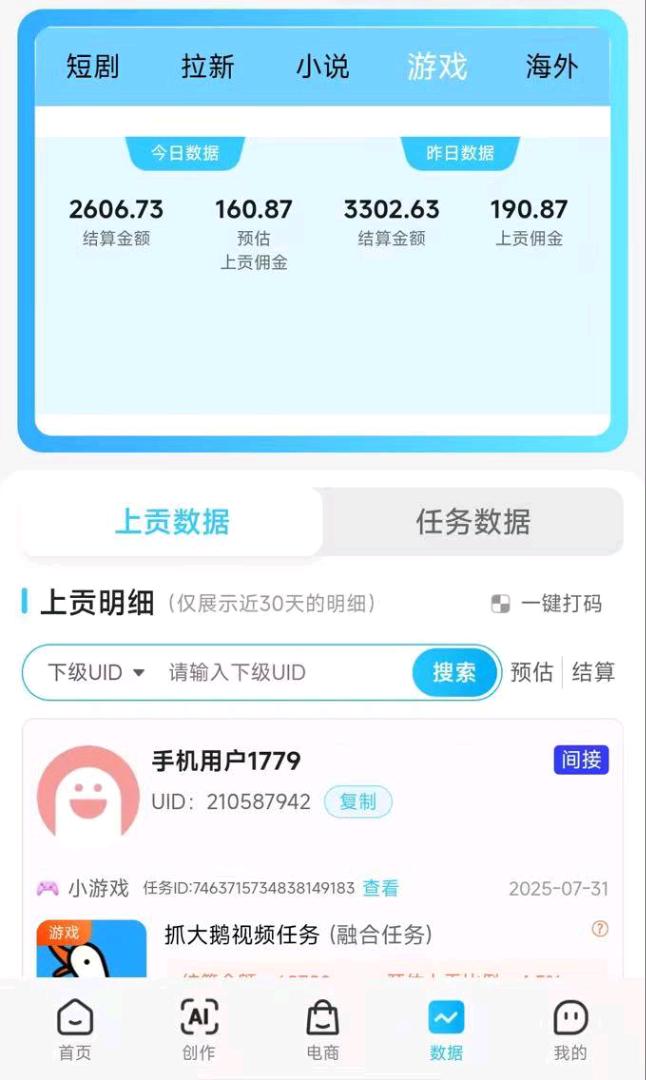 梁媛媛其他供需寻求手机游戏广告体验员，提供全程指导，操作简单，时间自由，小白可做