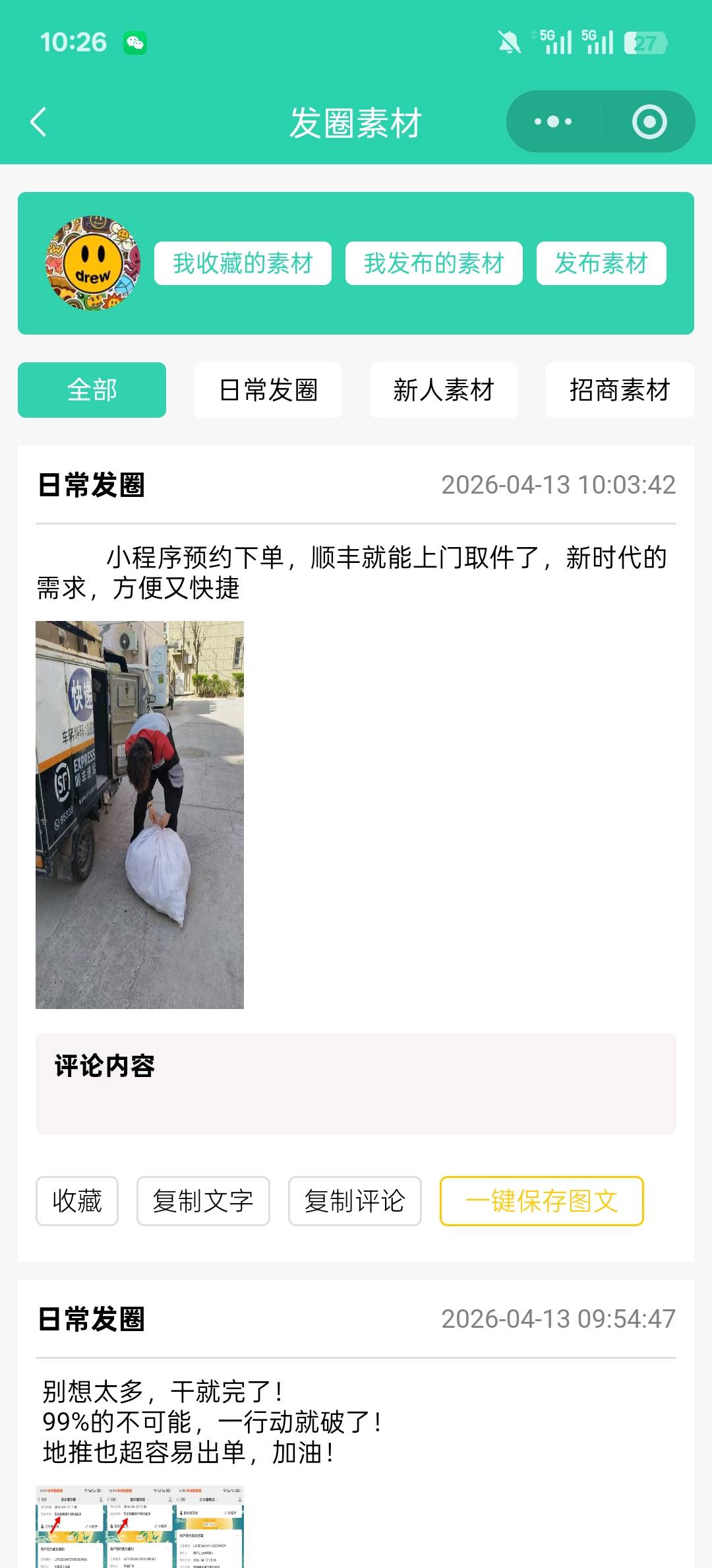 宋玉地推项目旧衣客小程序推广