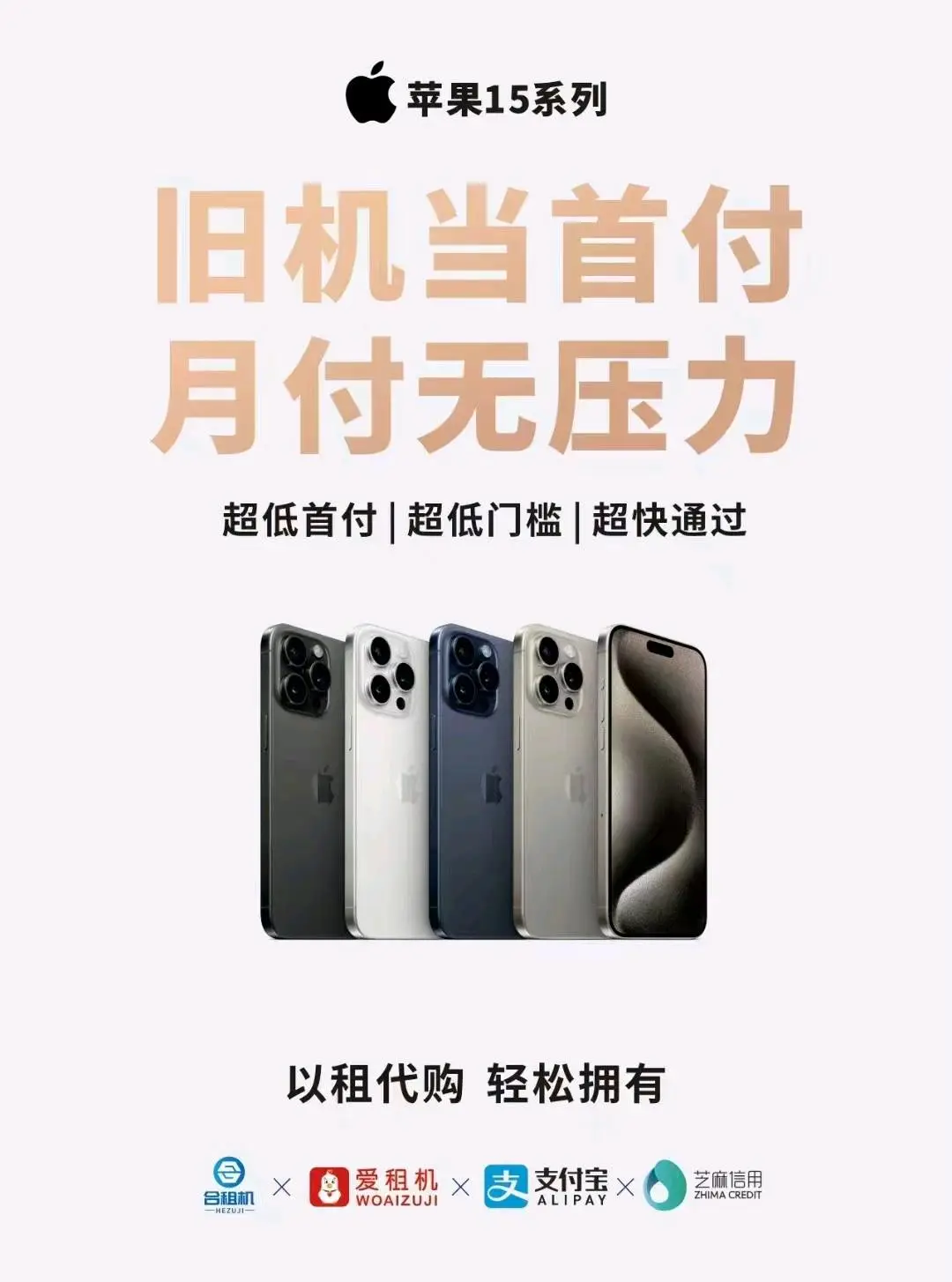 李女士找合伙人手机租赁分期,以租代购,租完即送,支付宝下单签约