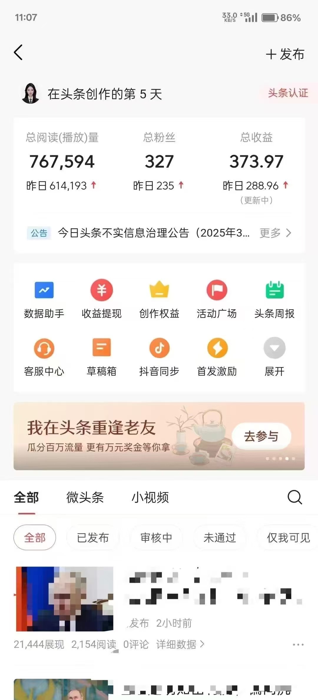 邹先生其他供需今日头条账号代运营项目，发布生活、情感、娱乐热点等视频赚收益