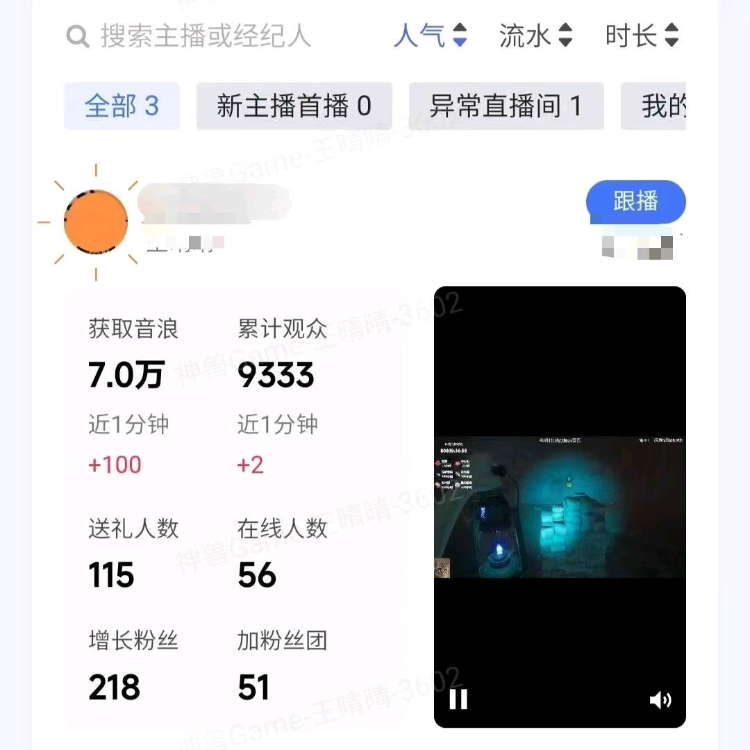 李女士公司自营直播项目，线下实地考察真实数据