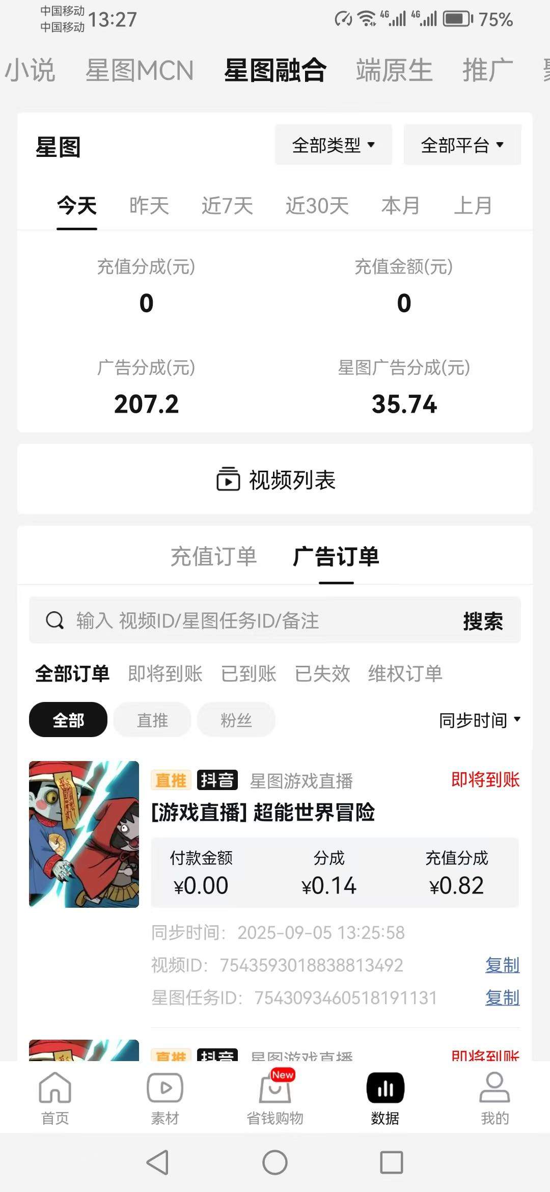 倪先生找合伙人无人游戏直播，免费带前50人
