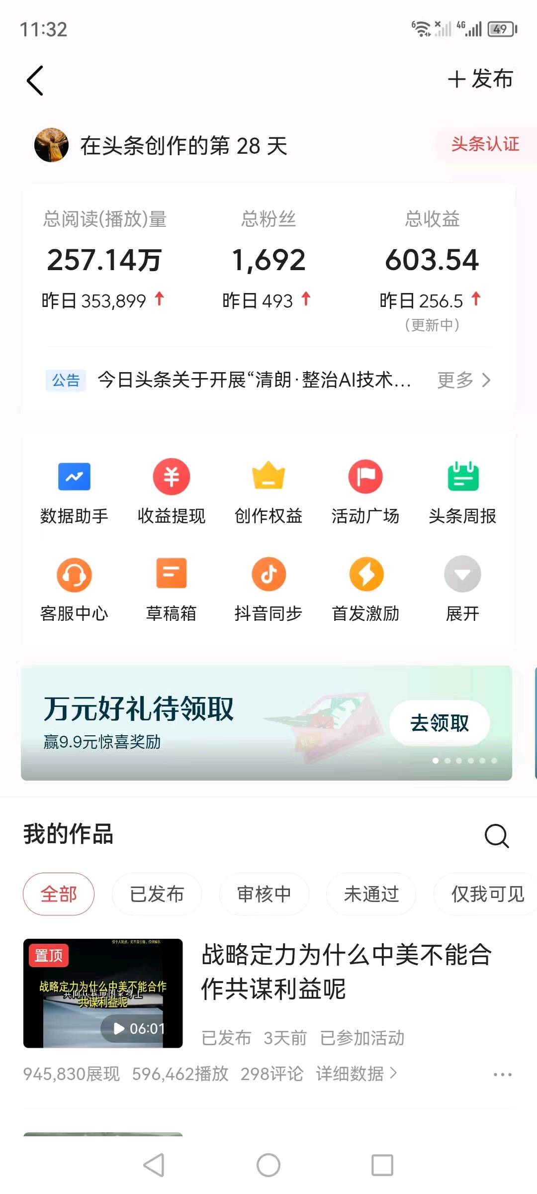 林学凡今日头条代运营项目