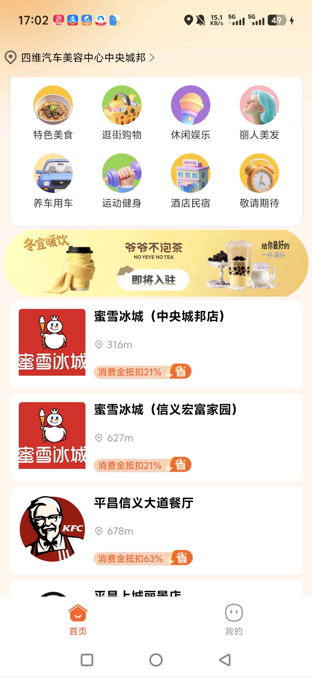 马先生小豹逛街本地生活到店服务平台，甄选城市合伙人及街道服务商共享到店服务