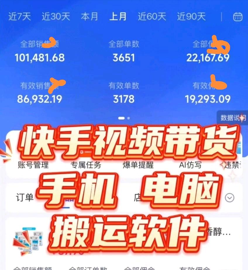 王先生找合伙人快手短视频带货