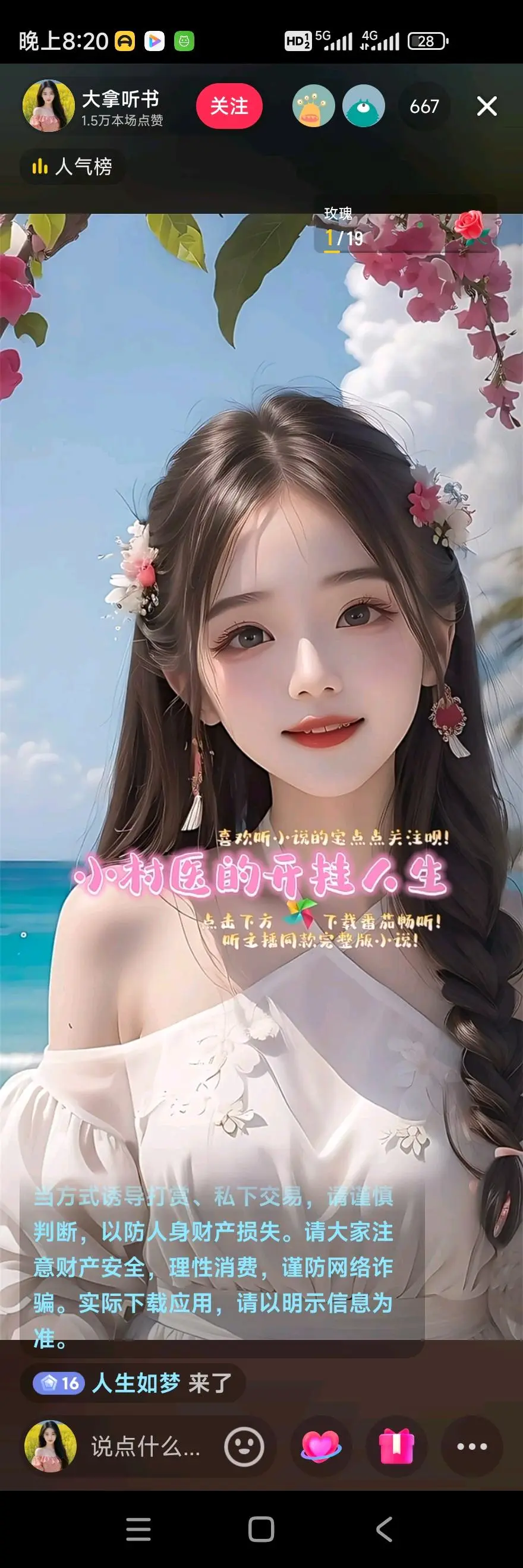 黄先生番茄畅听无人直播
