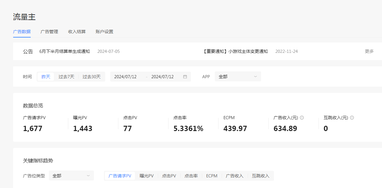 高先生找合伙人源头开发抖音小游戏-广告联盟APP成本价对接-分成模式-手机电脑