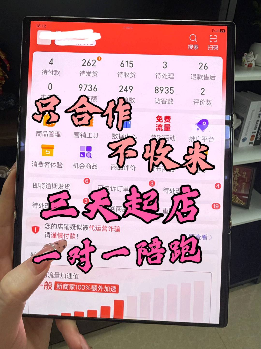 武先生拼多多店铺，免费合作分成，日结兼职，全程0费用，需成年、有理想
