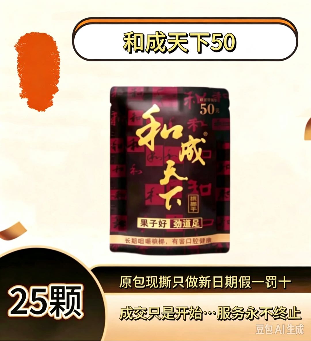 赵强品牌货源槟榔一手货源零费用免费供货，支持零售代发