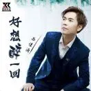 李伊健