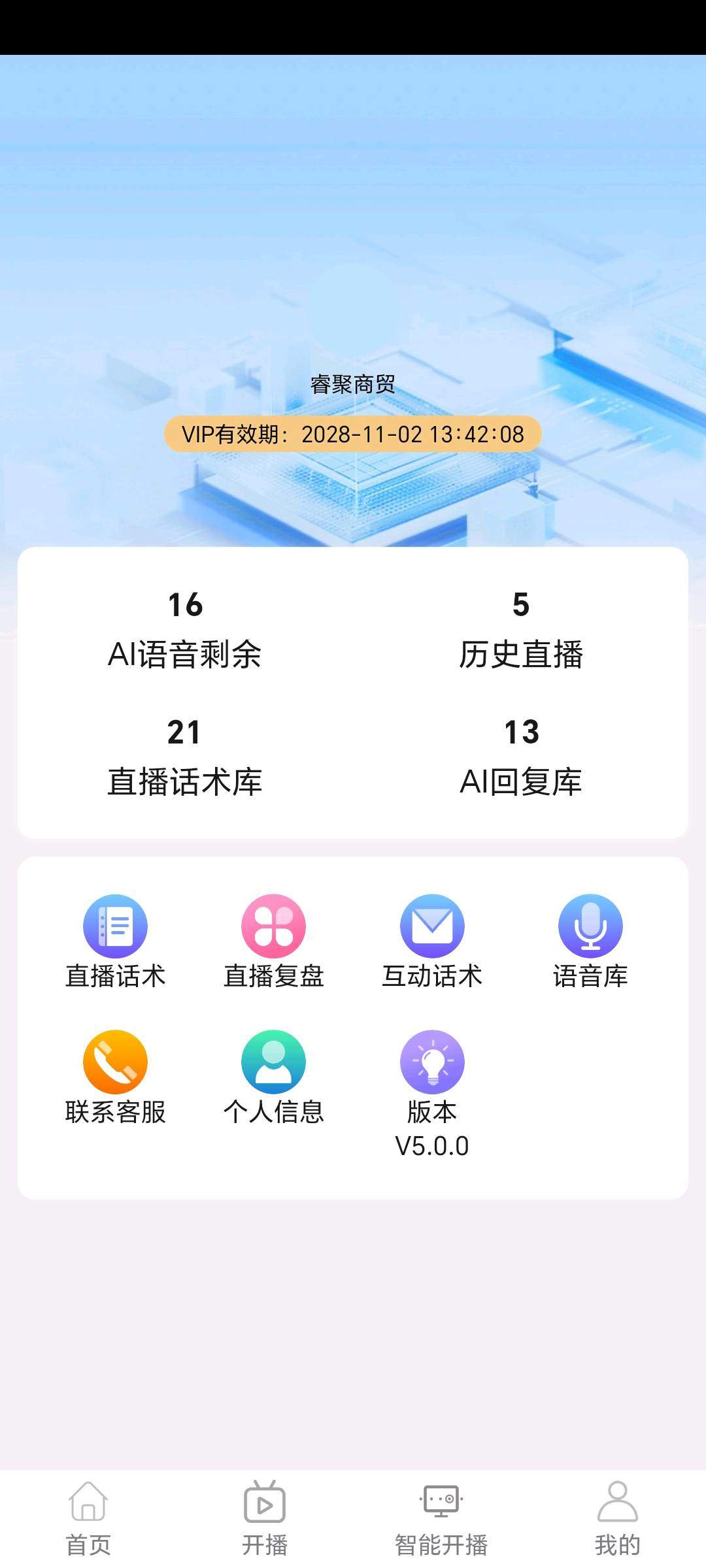 张玉波找合伙人无人直播系统免费送！操作简单，全程一对一指导，收益可观