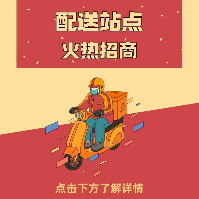 易先生找合伙人招京东外卖高校站点服务商，官方直签