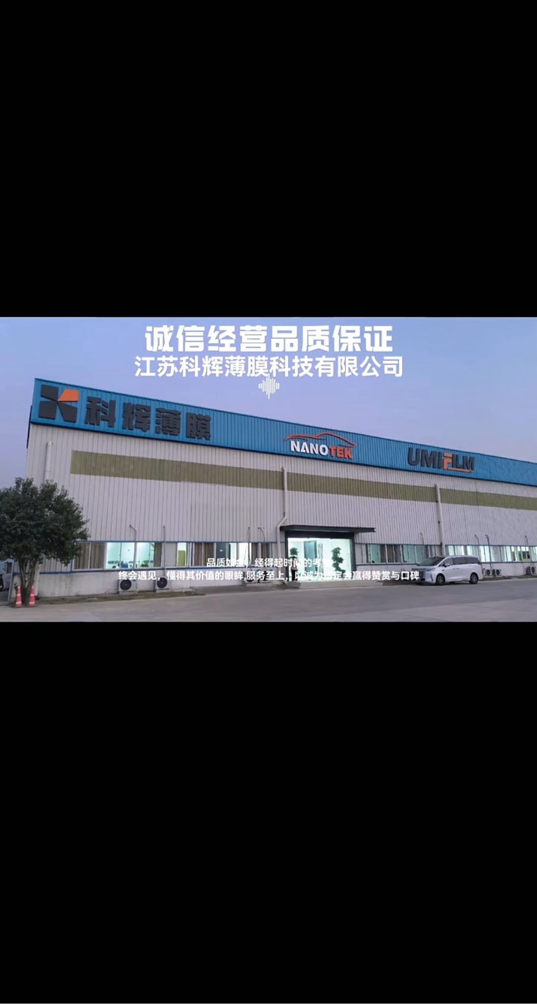 王子恒销货渠道江苏科辉薄膜科技有限公司出厂的隐形车衣 太阳膜 改色膜