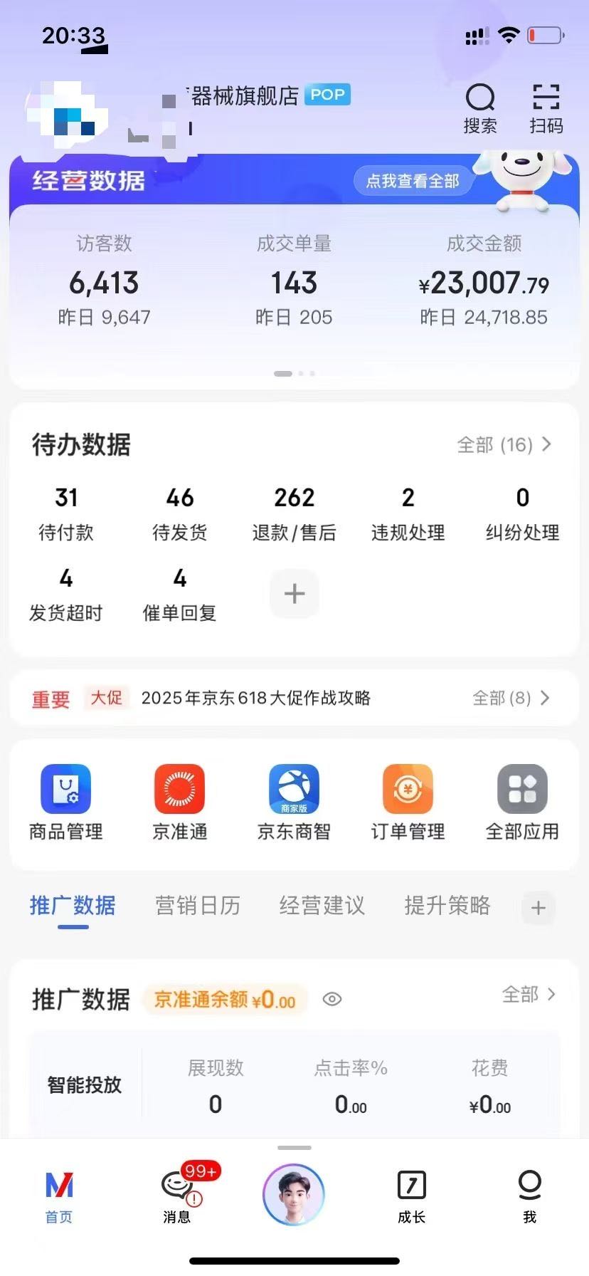 王先生京东大药房店铺！无学费，免费教开店，合作经营！