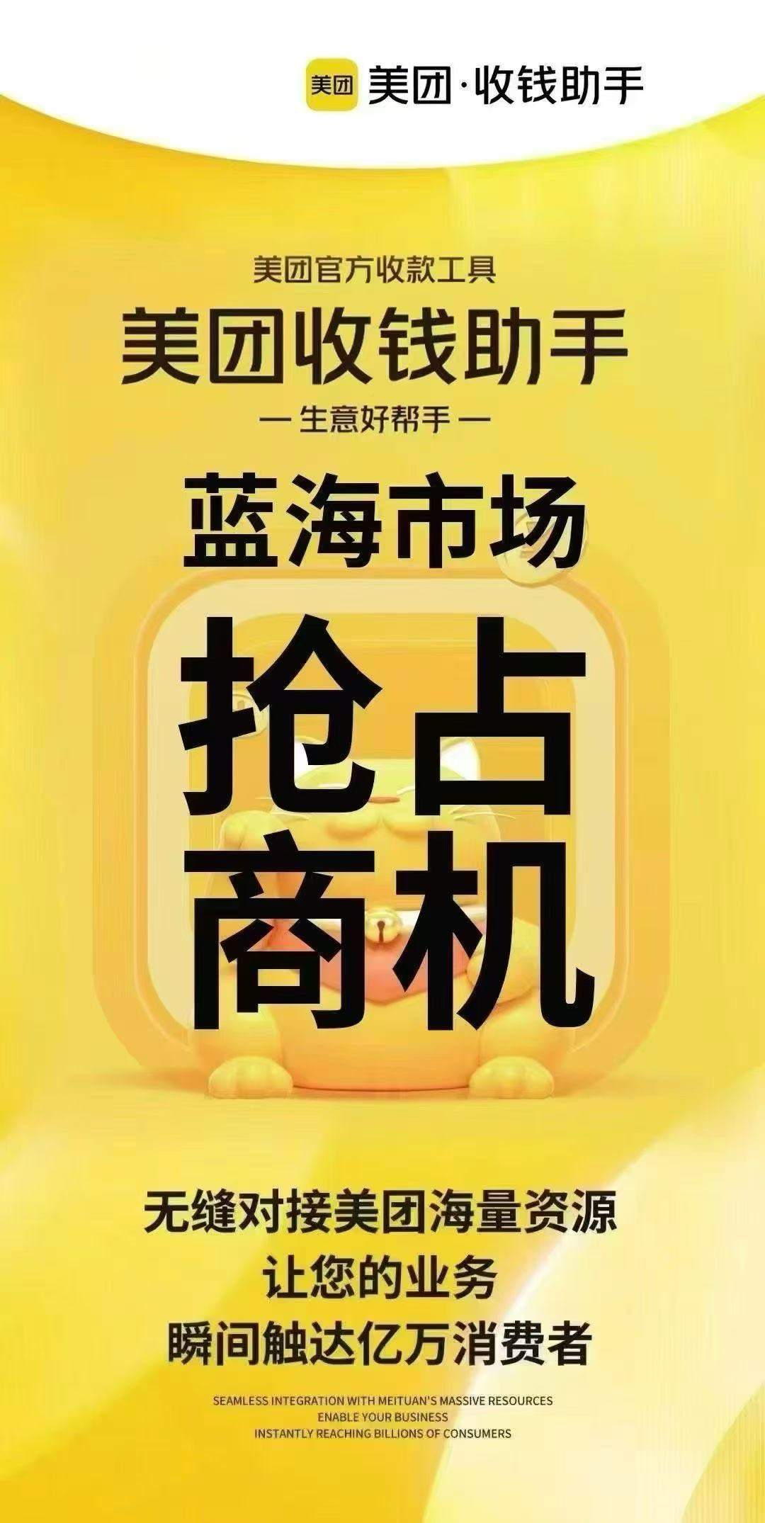 吕先生地推项目美团收钱助手，万14分润及开户奖360，日结