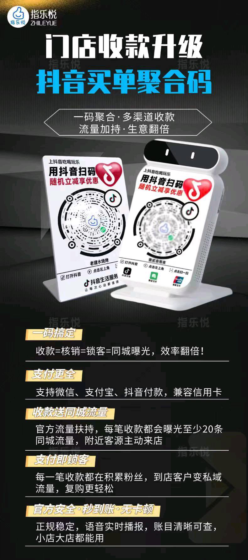 雷文发地推项目寻找合作伙人，推广抖音买单聚合收款码，提供日结流水 开户收益与技术支持