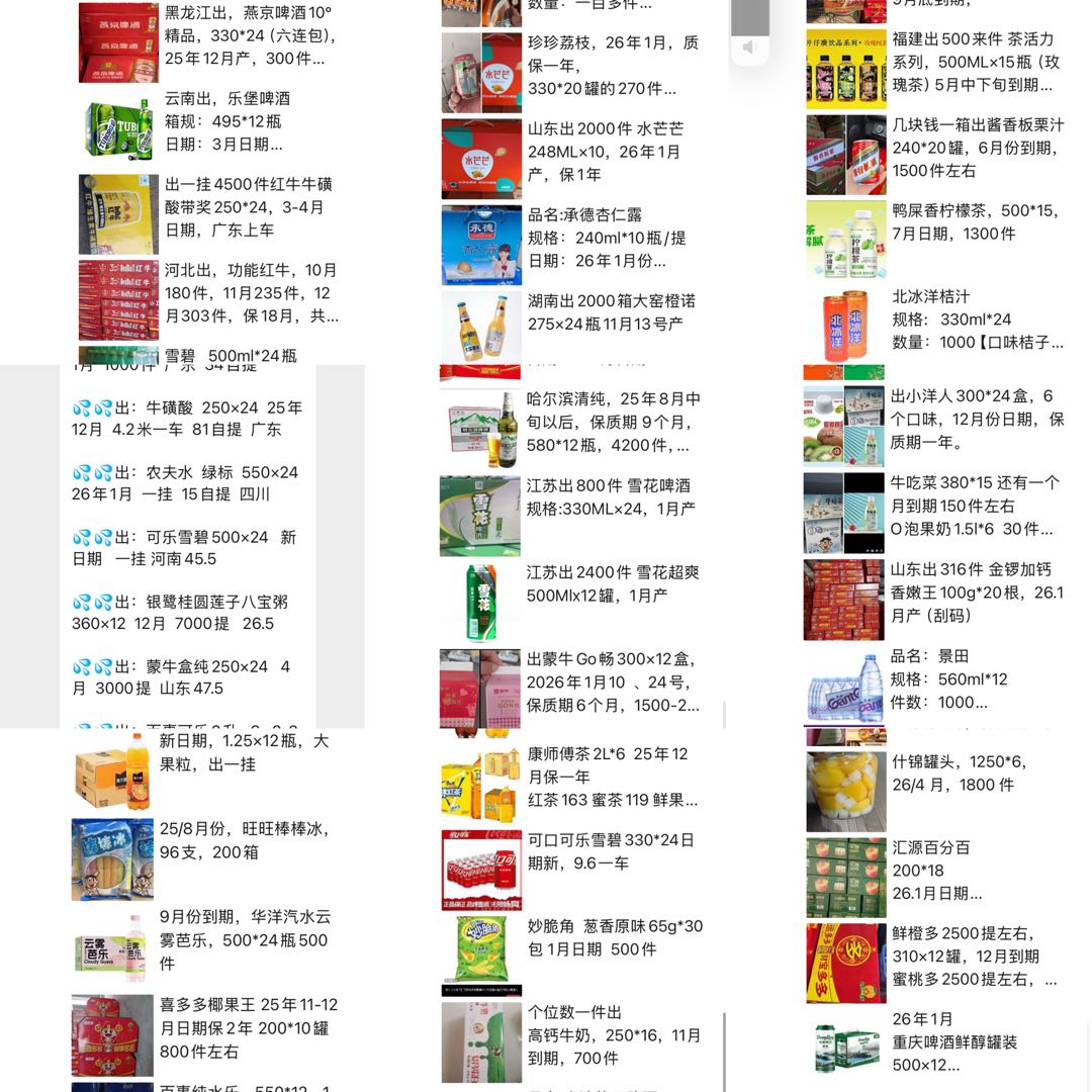 郭克翔品牌货源临期食品，饮料，酒水，调味品，量大从优