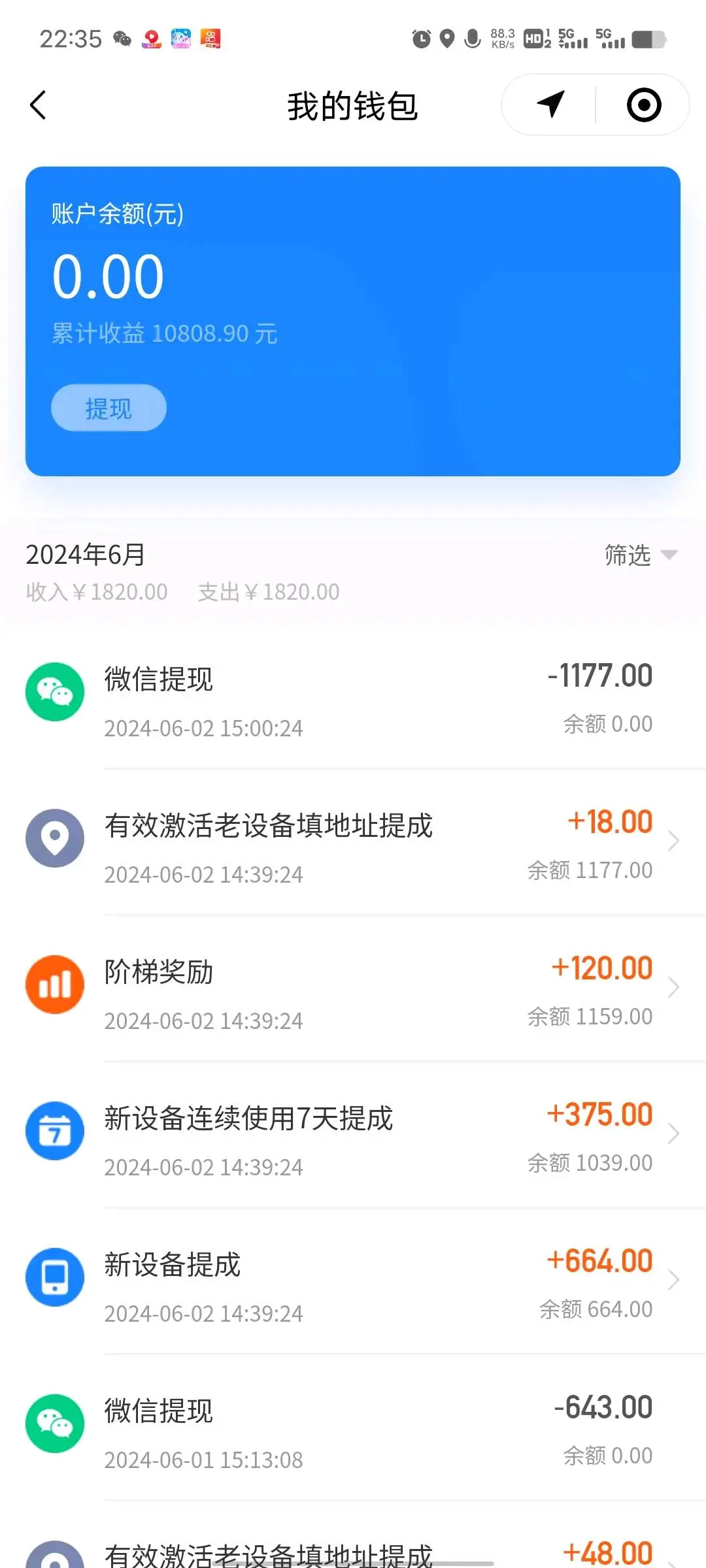 文先生地推项目