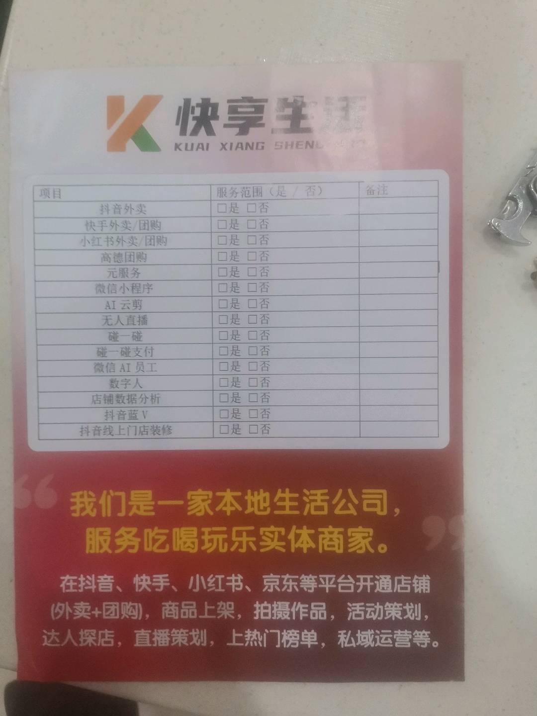方超找合伙人抖音支付服务商/商户入驻/地推团队