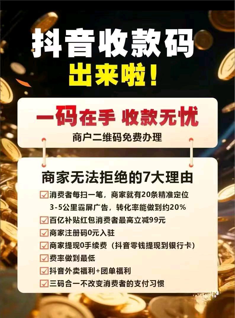 王先生地推项目抖音聚合码推广