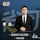 李磊