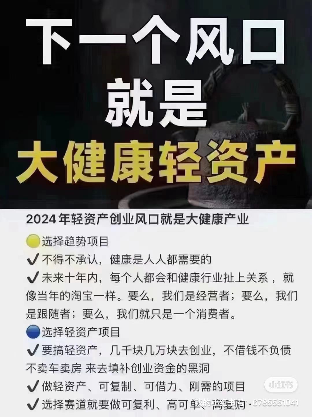 刘成泉找合伙人大健康项目私域，群盈购股份有限公司